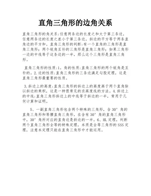 直角三角形的边角关系 