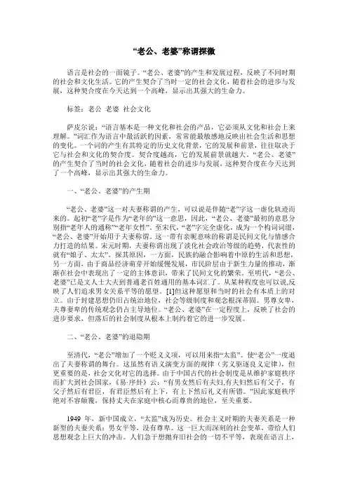 “老公、老婆”称谓探微