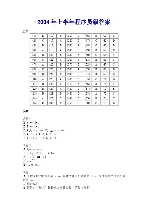 2004~2010部分软考(程序员)真题参考答案(持续更新中)