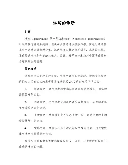 淋病的诊断