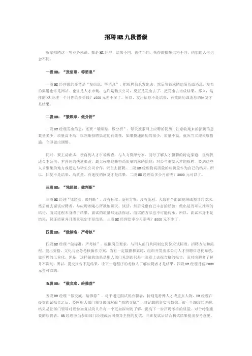 HR九段晋级