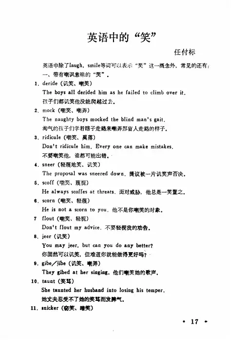 英语中的“笑”