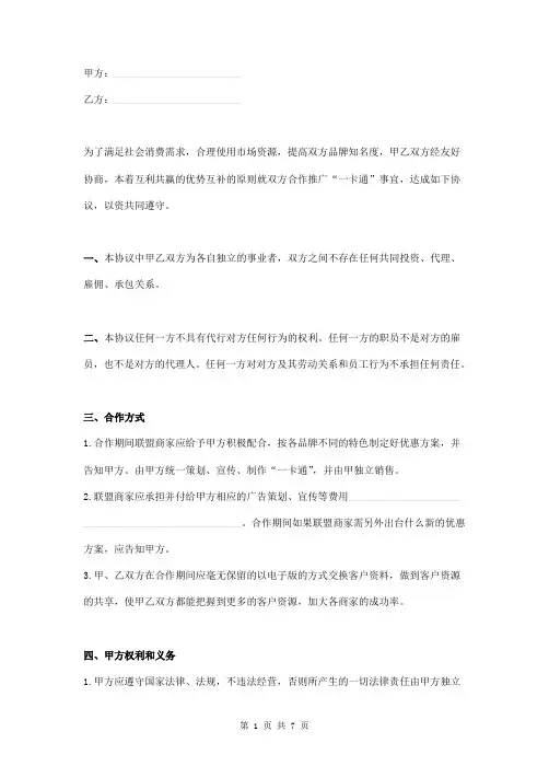 一卡通商家联盟合作协议书