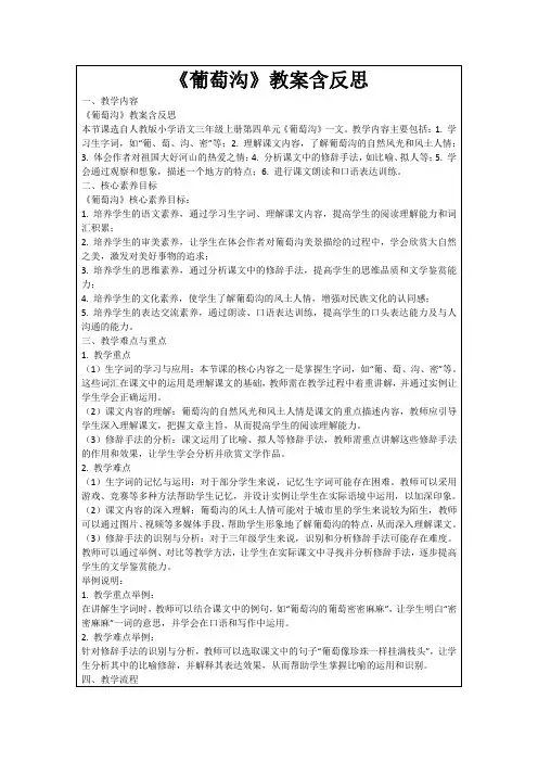 《葡萄沟》教案含反思