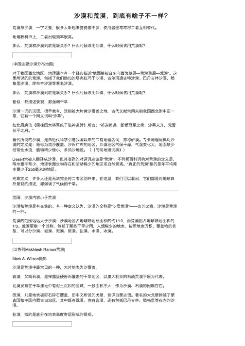 沙漠和荒漠，到底有啥子不一样？