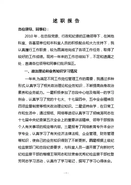2010年个人述职报告