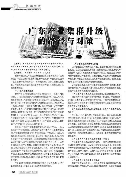 广东产业集群升级的路径与对策