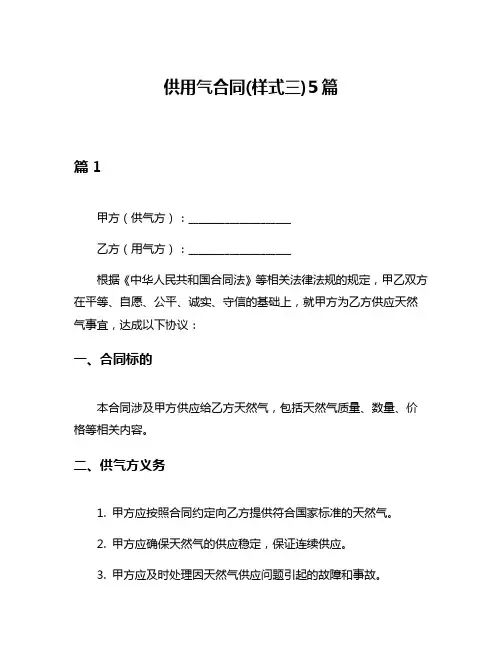 供用气合同(样式三)5篇