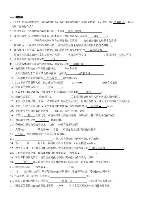 13秋婴幼儿营养与保育电大考试期末复习1