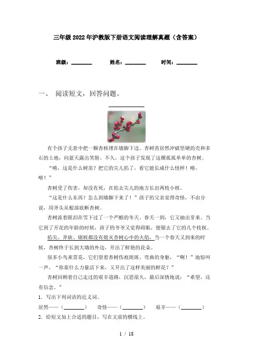 三年级2022年沪教版下册语文阅读理解真题(含答案)