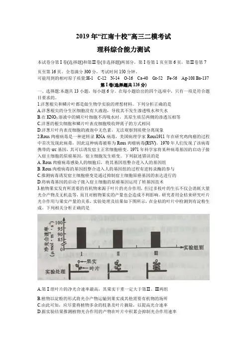 2019年“江南十校”高三二模考试理科综合试题及答案