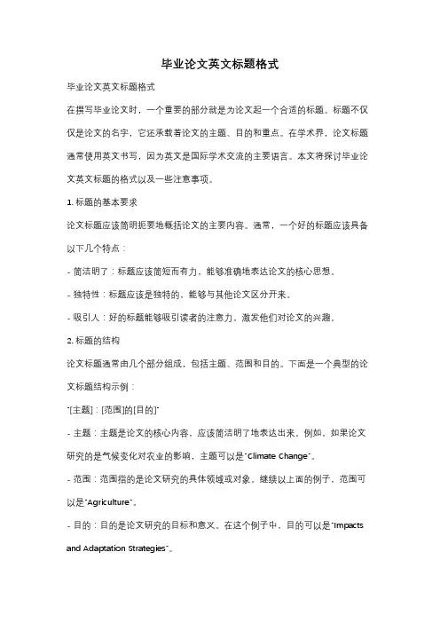 毕业论文英文标题格式