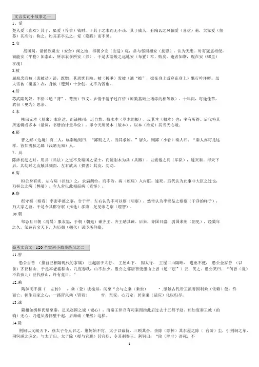 (完整版)120个文言实词及小故事