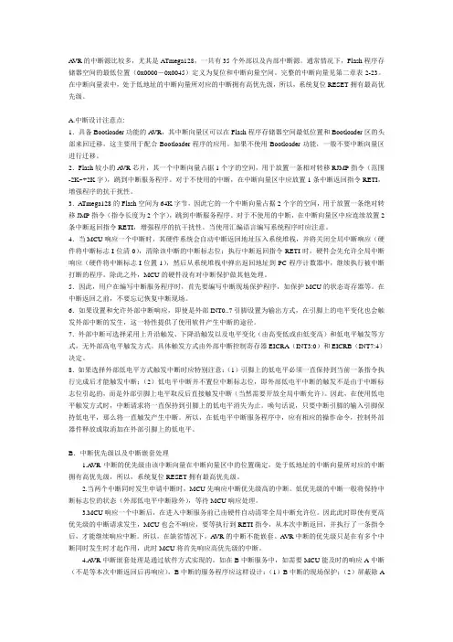 ATmega128中断设计