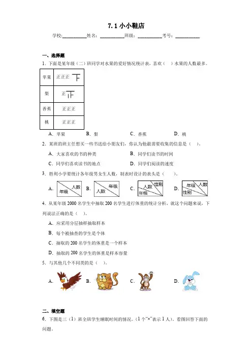 北师大版小学数学三年级下册7.1小小鞋店同步练习(含答案)(2024版)