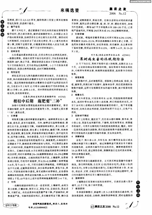 果树病虫害的休眠期防治