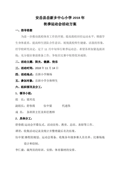 2018秋季运动会方案