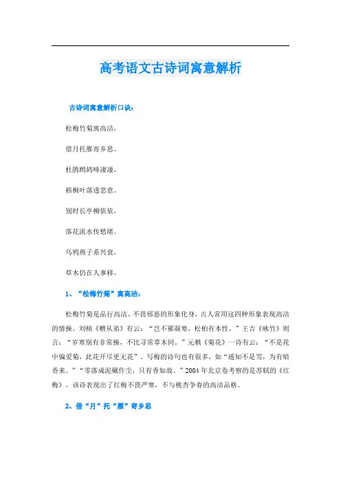高考语文古诗词寓意解析