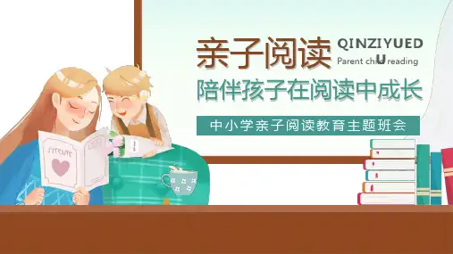 亲子阅读PPT模板