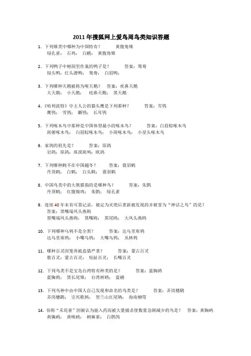 100道爱鸟题库