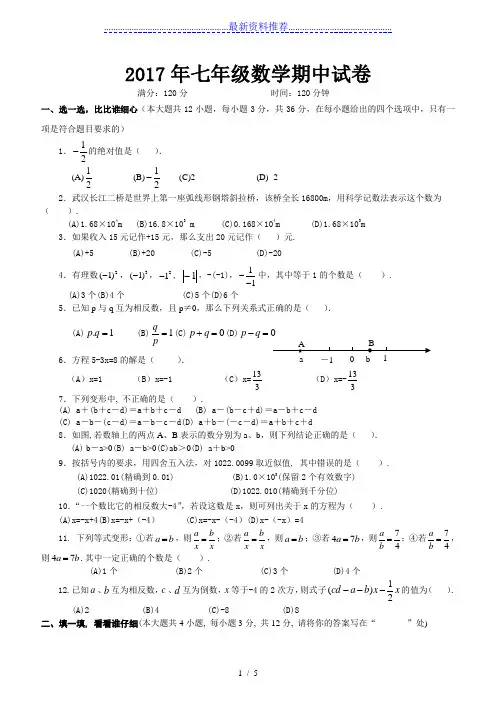 北师大版年七年级数学期中试卷(详细答案)