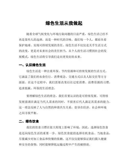 绿色生活从我做起
