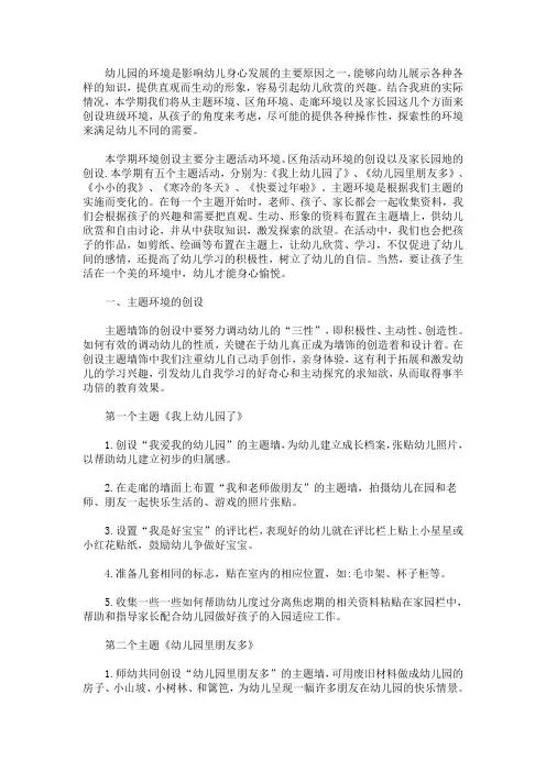 最新精选2020-2021学年幼儿园第二学期环境创设计划