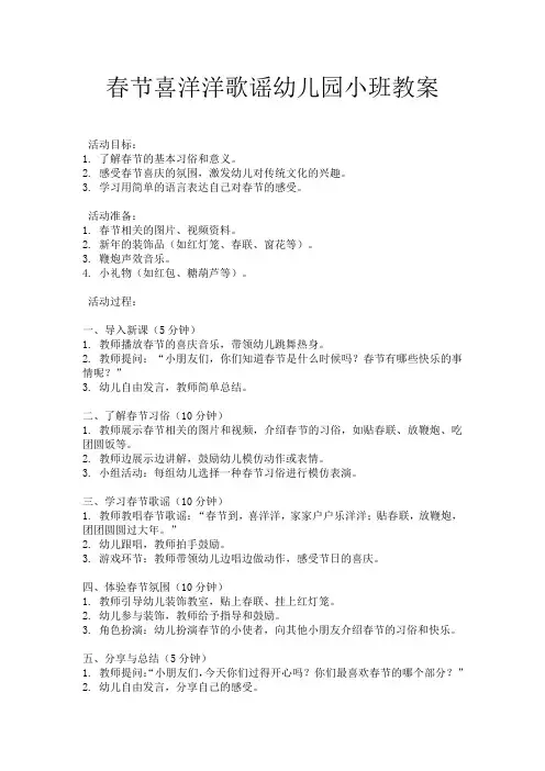 春节喜洋洋歌谣幼儿园小班教案