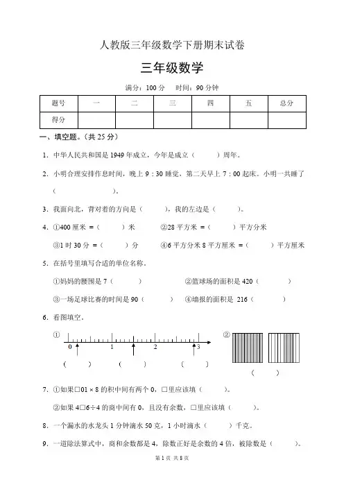 人教版三年级数学下册期末试卷(含答案) 2