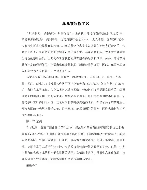 乌龙茶制作工艺