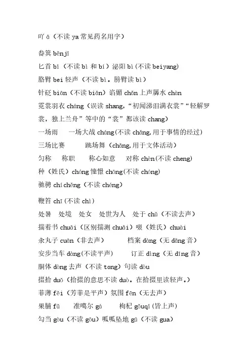 容易读错声调的字