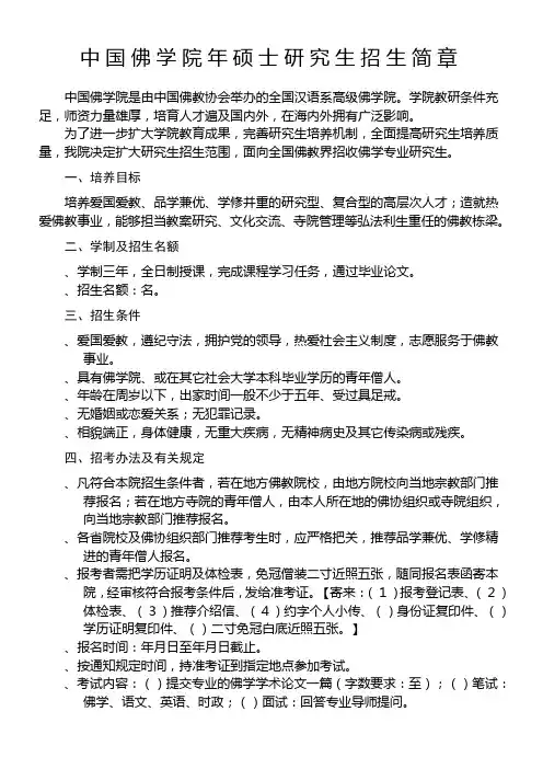 中国佛学院硕士研究生招生简章