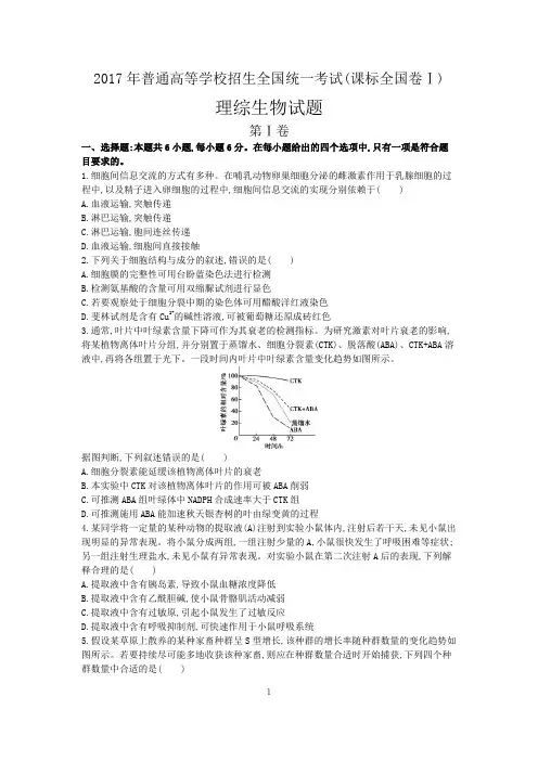 2017年全国高考(全国卷1)生物试题及答案解析(word版)