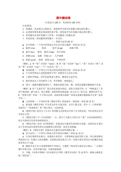 2018年秋七年级语文上册 期中测试卷 新人教版