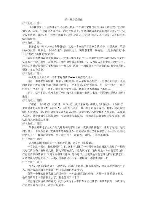 好书推荐及理由
