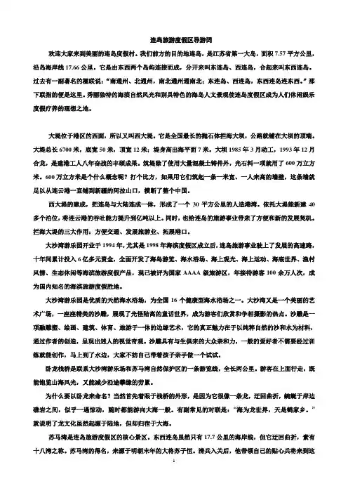 连云港导游面试连岛导游词