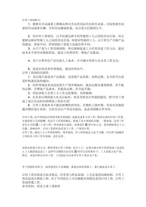 [讲解]计时与计件工资