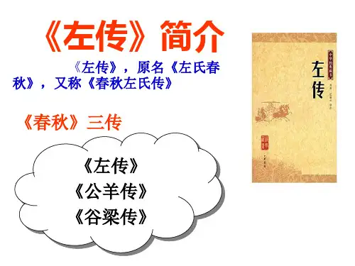 郑伯克段于鄢