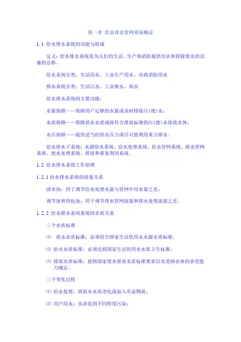 给水排水管道系统 第一章 给水排水管网系统概论