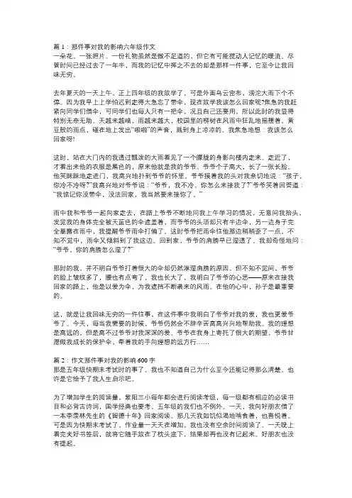 六年级对自己影响大的一件事作文