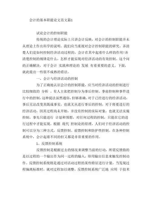 会计的基本职能论文范文2篇