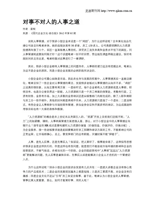 对事不对人的人事之道