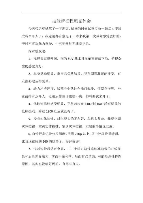技能新征程坦克体会