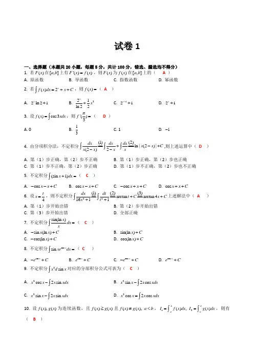 高等数学——电子科技大学2021秋