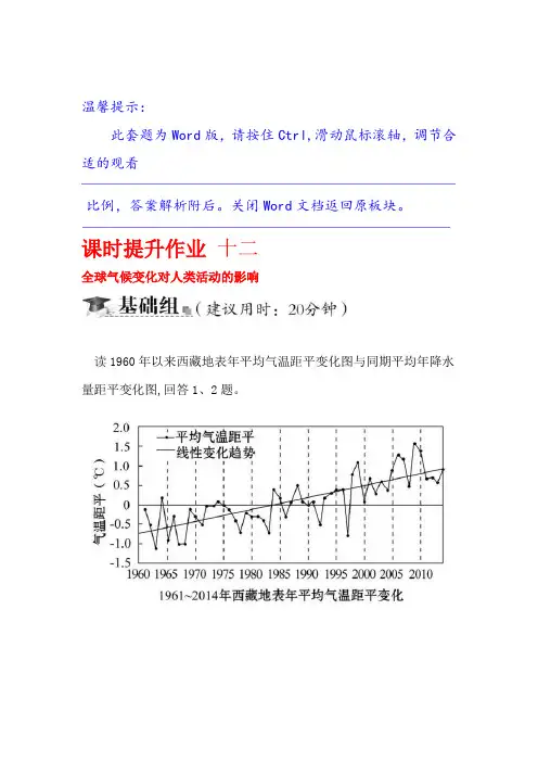 高考地理一轮全国通用版训练题课时提升作业 十二 42全球气候变化对人类活动的影响