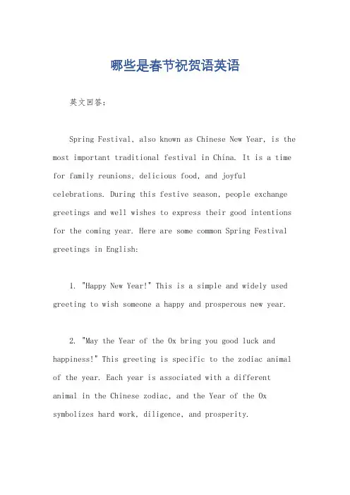 哪些是春节祝贺语英语