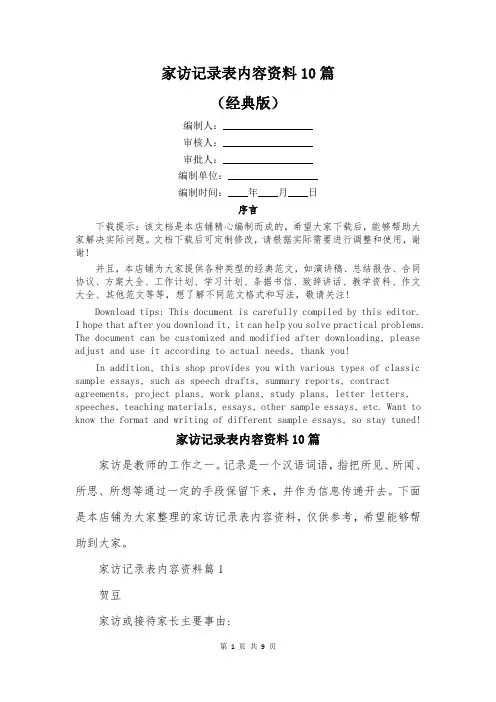 家访记录表内容资料10篇