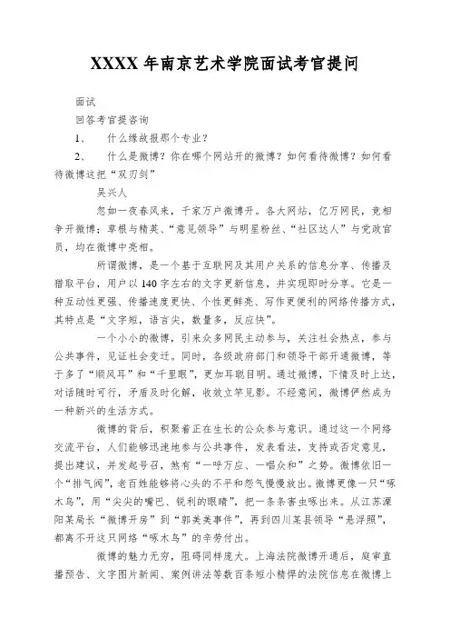XXXX年南京艺术学院面试考官提问