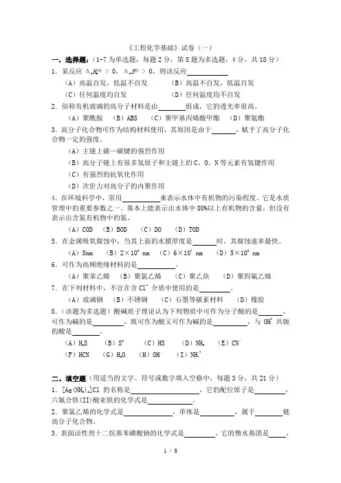 工程化学试卷