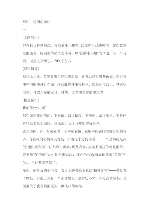 八年级下册《写作：说明的顺序》同步练习(含答案)